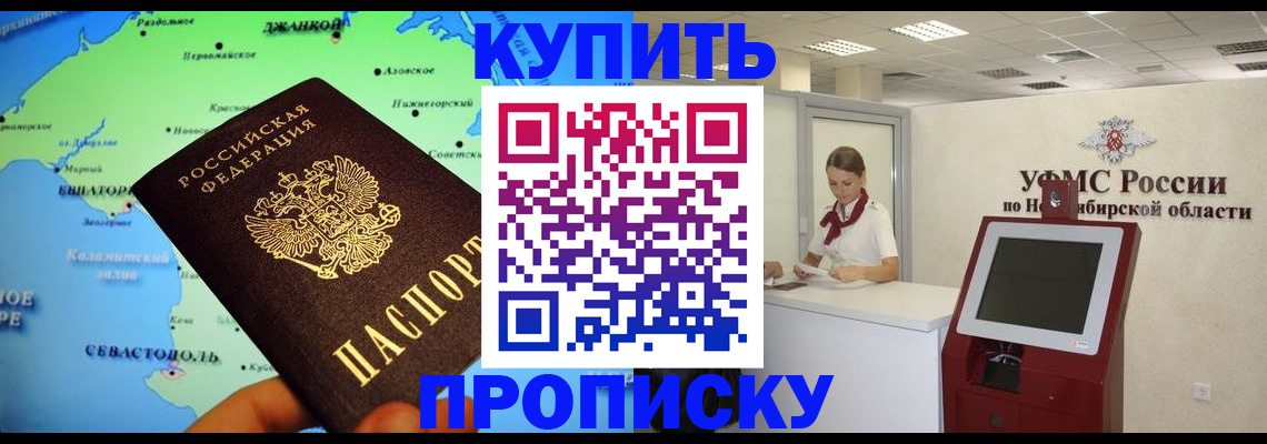 прописка от собственника в Ленске