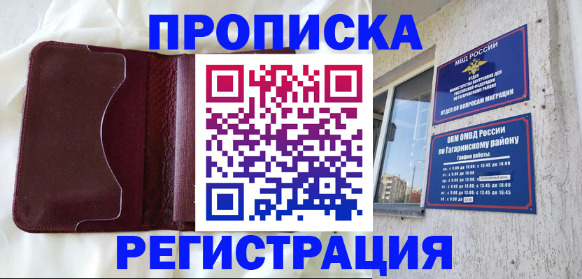 временная регистрация законно в Ленске