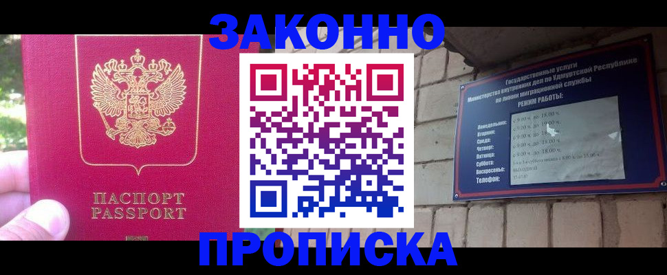 прописка регистрация в Ленске