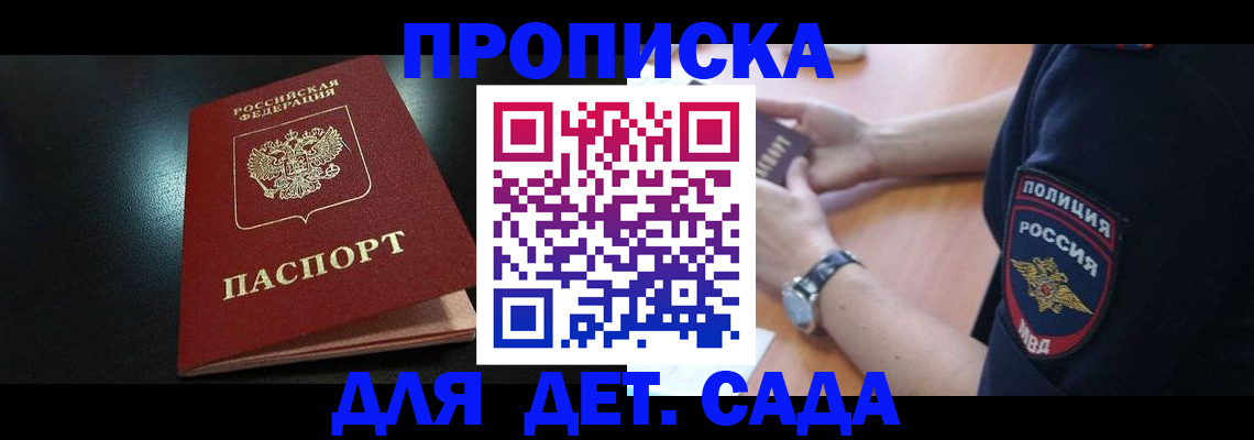 прописка паспорт в Ленске