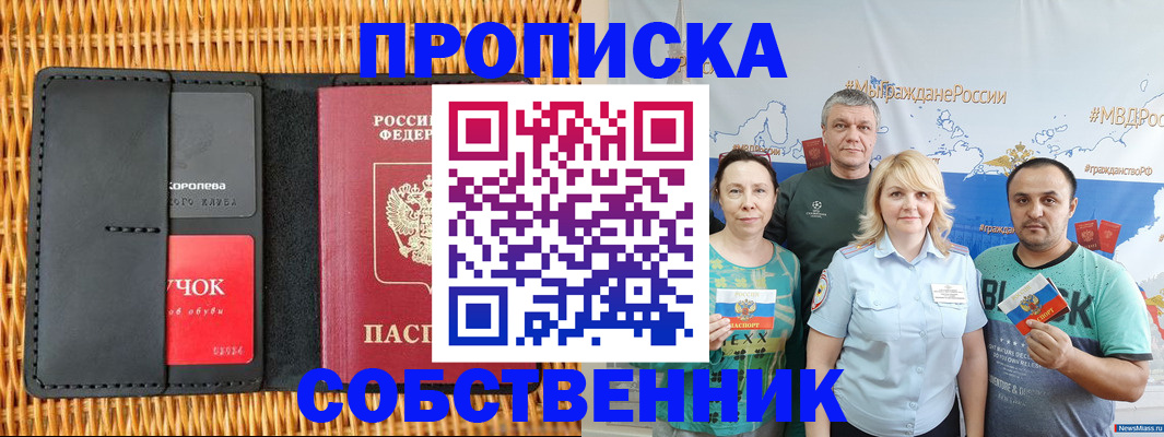 прописка 2025 в Ленске